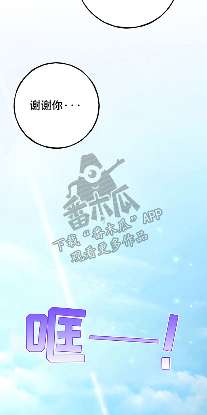 棒球天才投手漫画,第16章：胜利3图