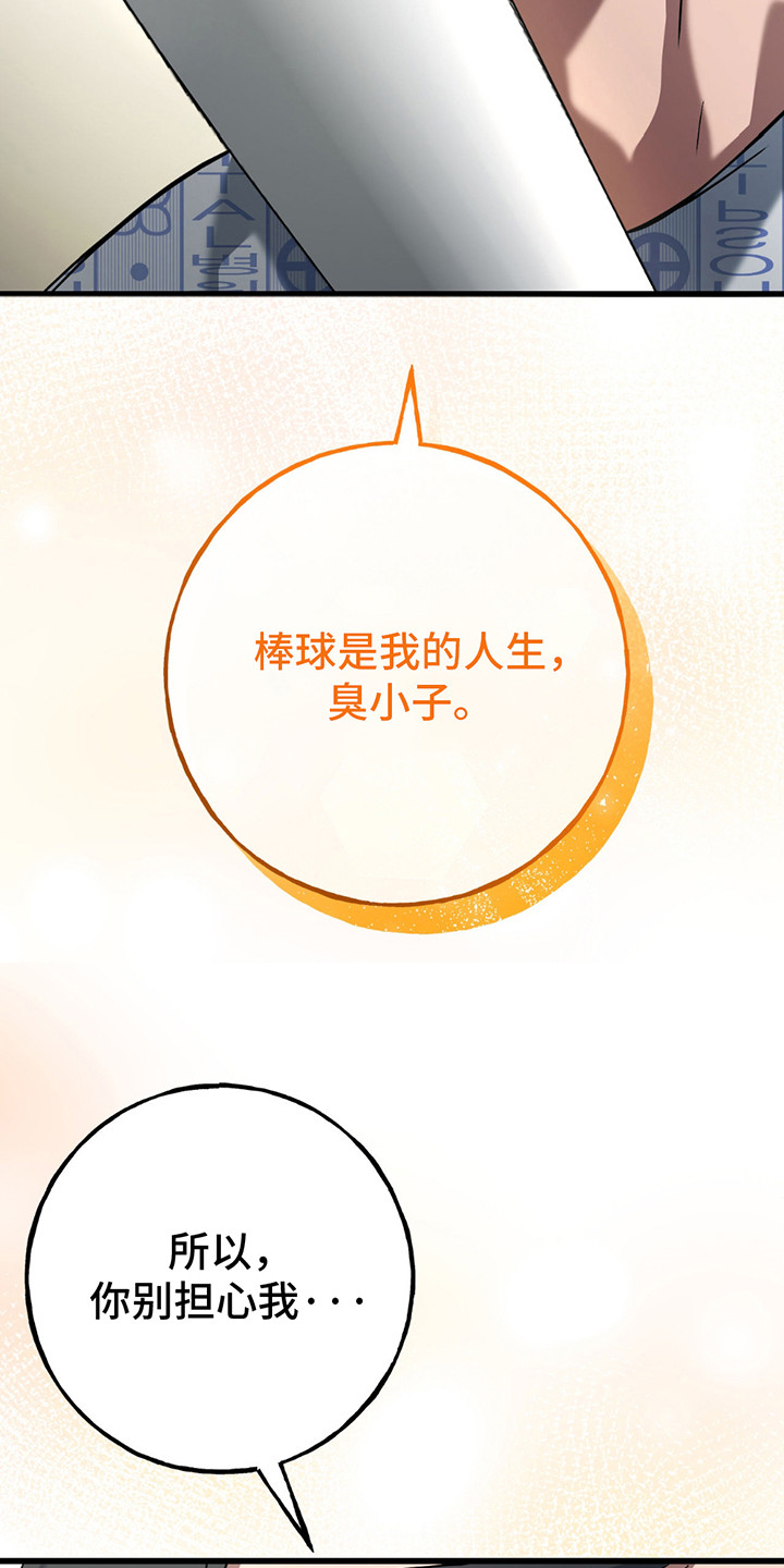 棒球天才投手漫画,第14章：受伤5图