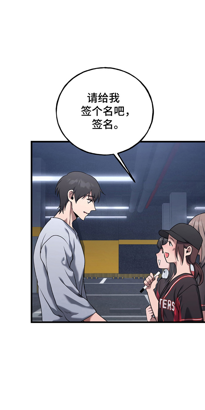 棒球天才投手漫画,第9章：蹭车1图