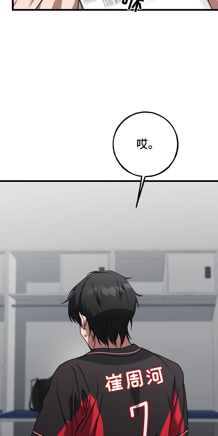 棒球天才投手漫画,第4章：职业危机4图