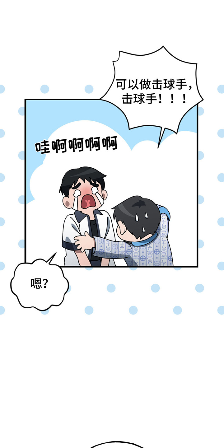 棒球天才投手漫画,第14章：受伤4图