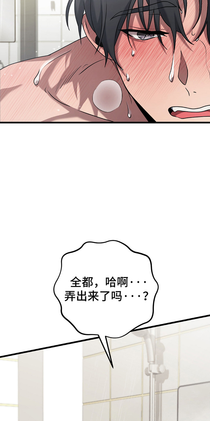 棒球天才投手漫画,第8章：清理1图