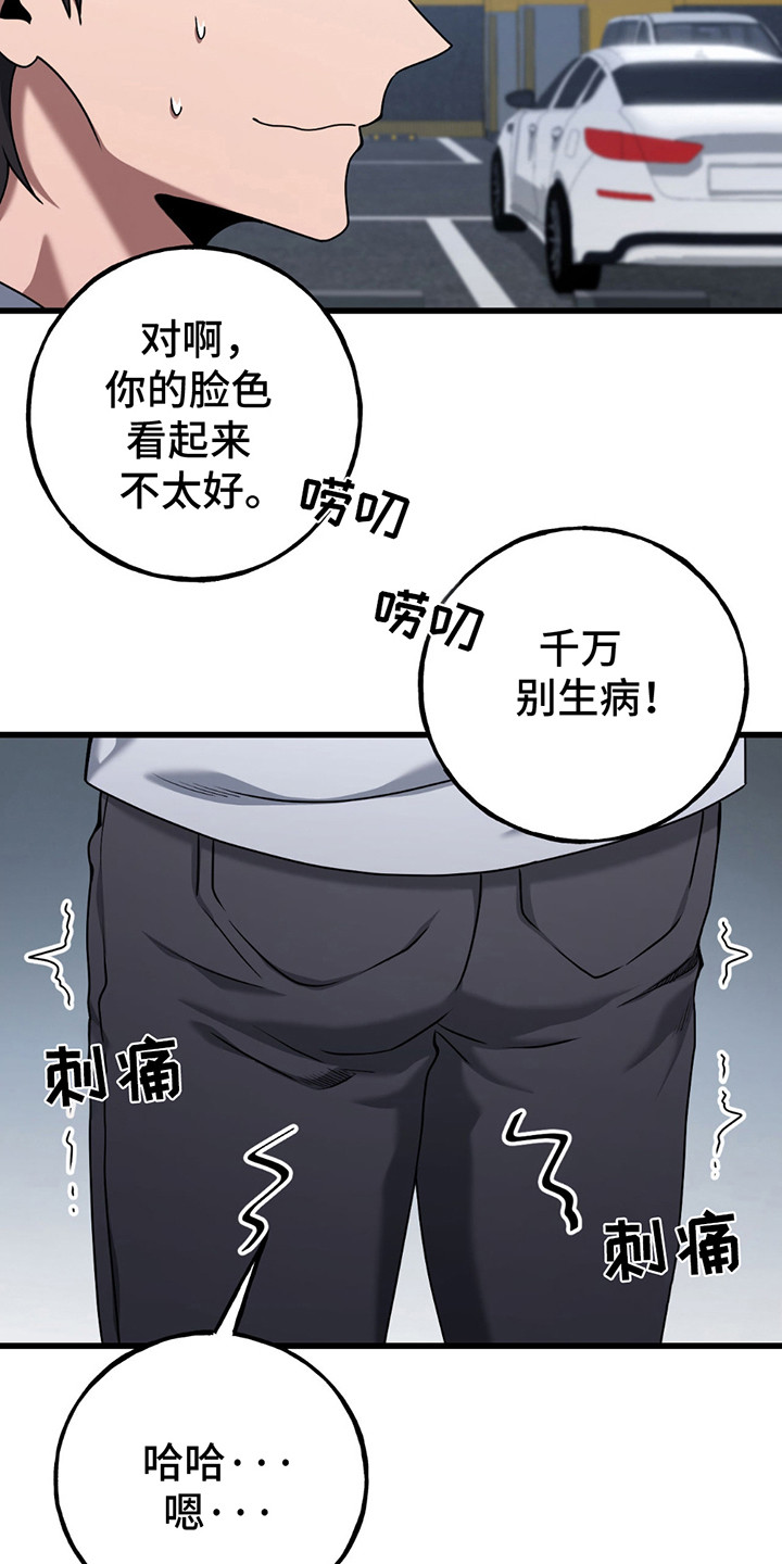 棒球天才投手漫画,第9章：蹭车4图