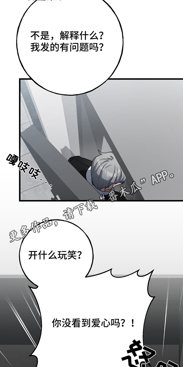 棒球天才投手漫画,第18章：吃醋5图