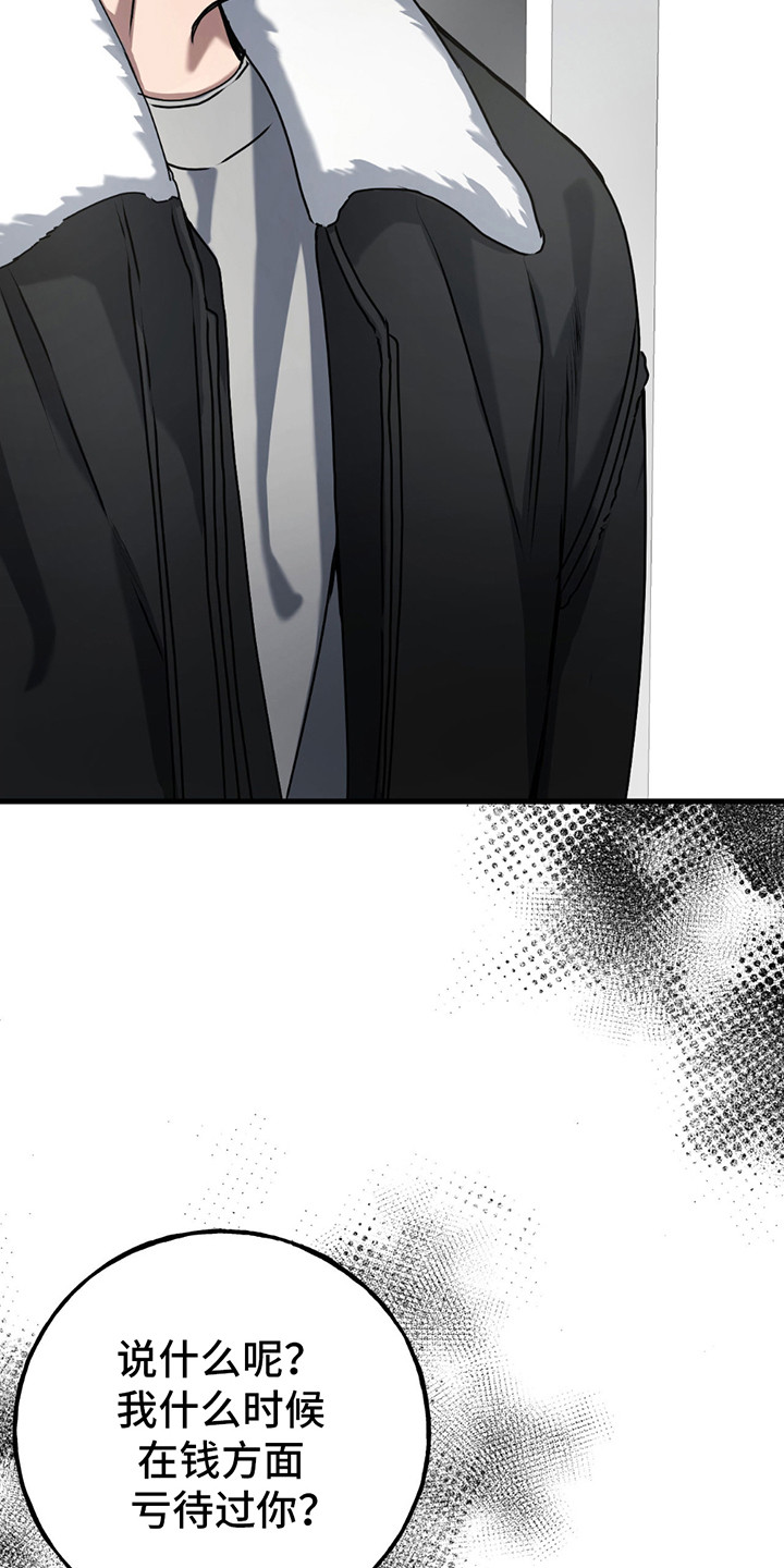 棒球天才投手漫画,第19章：争吵5图