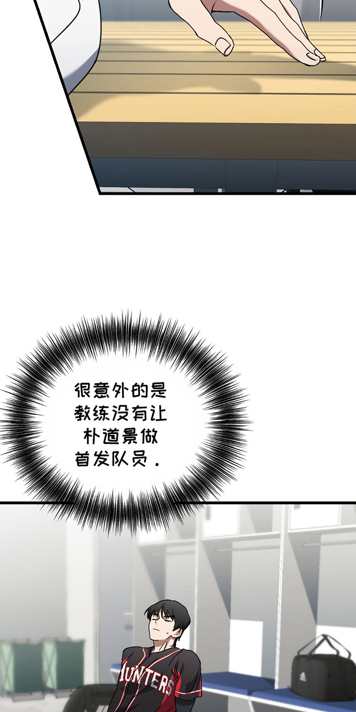 棒球天才投手漫画,第4章：职业危机5图