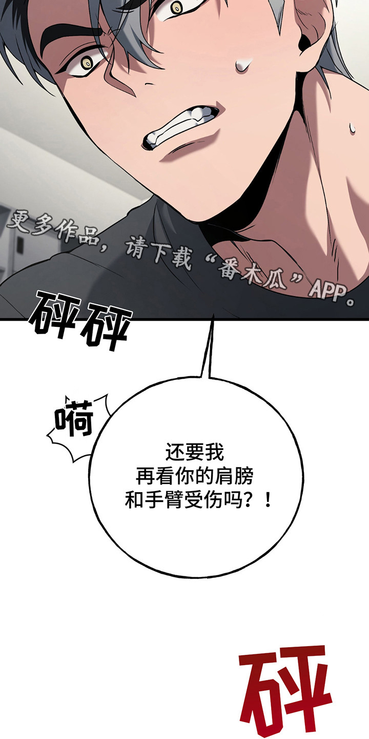 棒球天才投手漫画,第6章：逼问2图