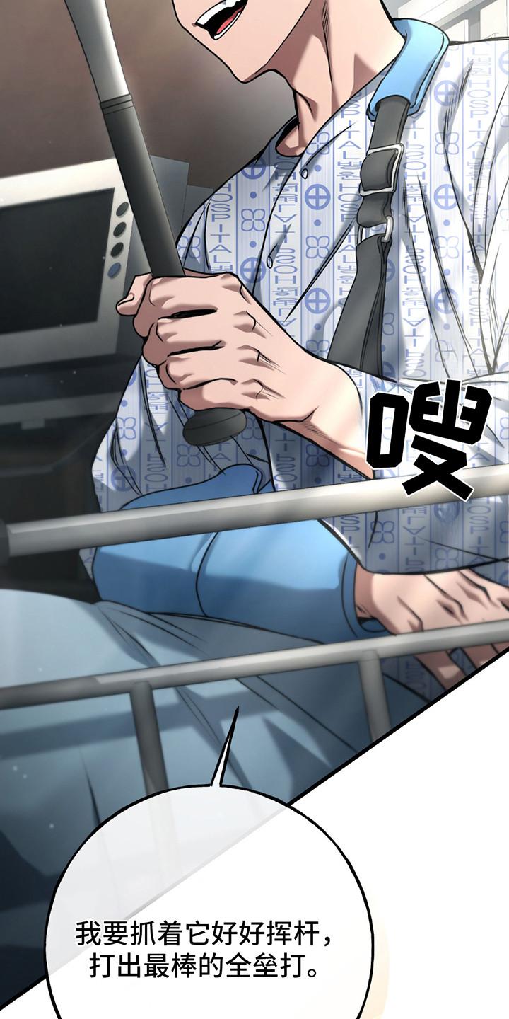 棒球天才投手漫画,第14章：受伤5图