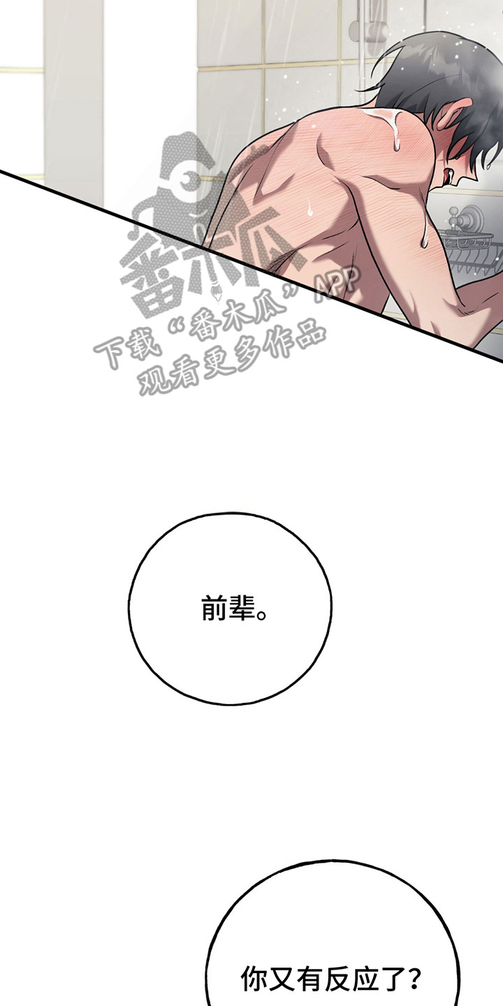 棒球天才投手漫画,第8章：清理2图
