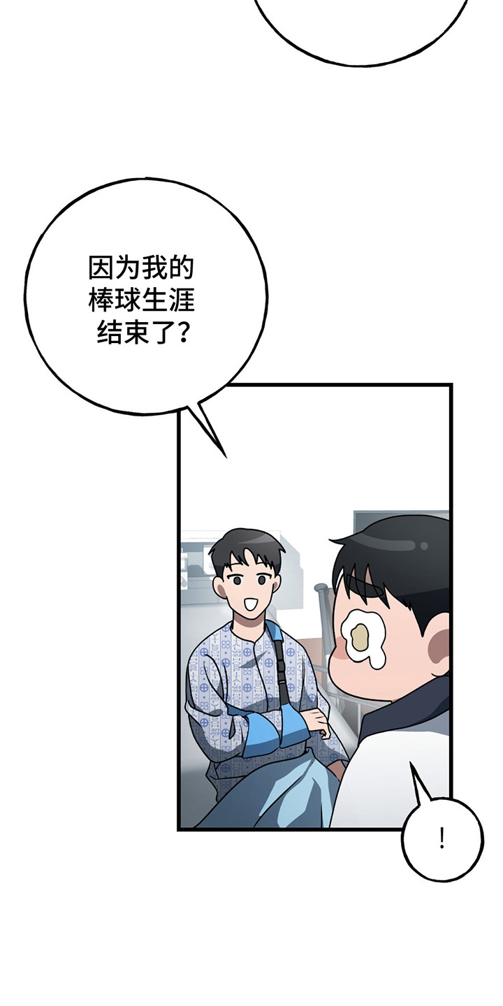 棒球天才投手漫画,第14章：受伤5图
