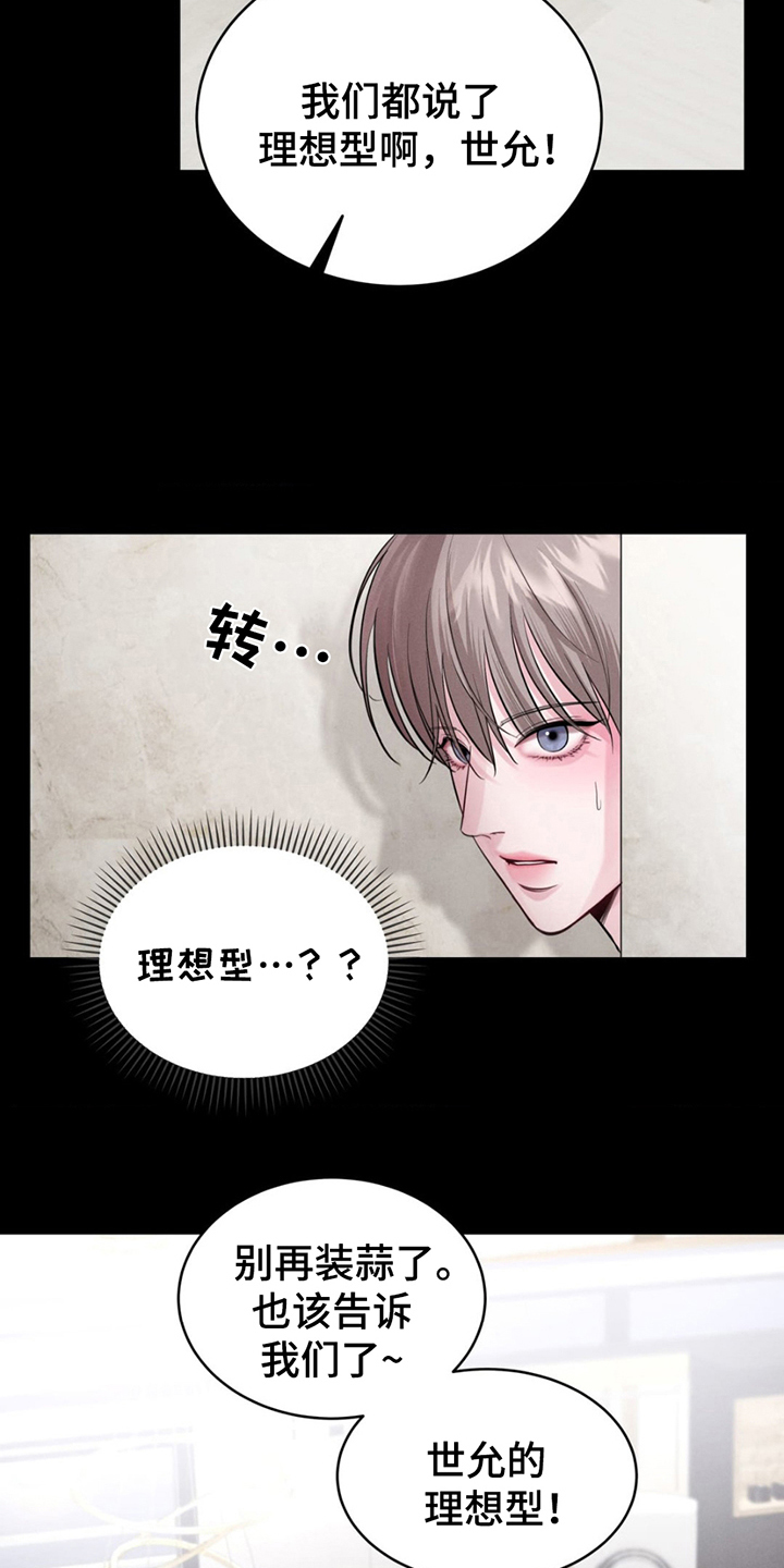 高级模特变装漫画,第1章：顶级模特5图