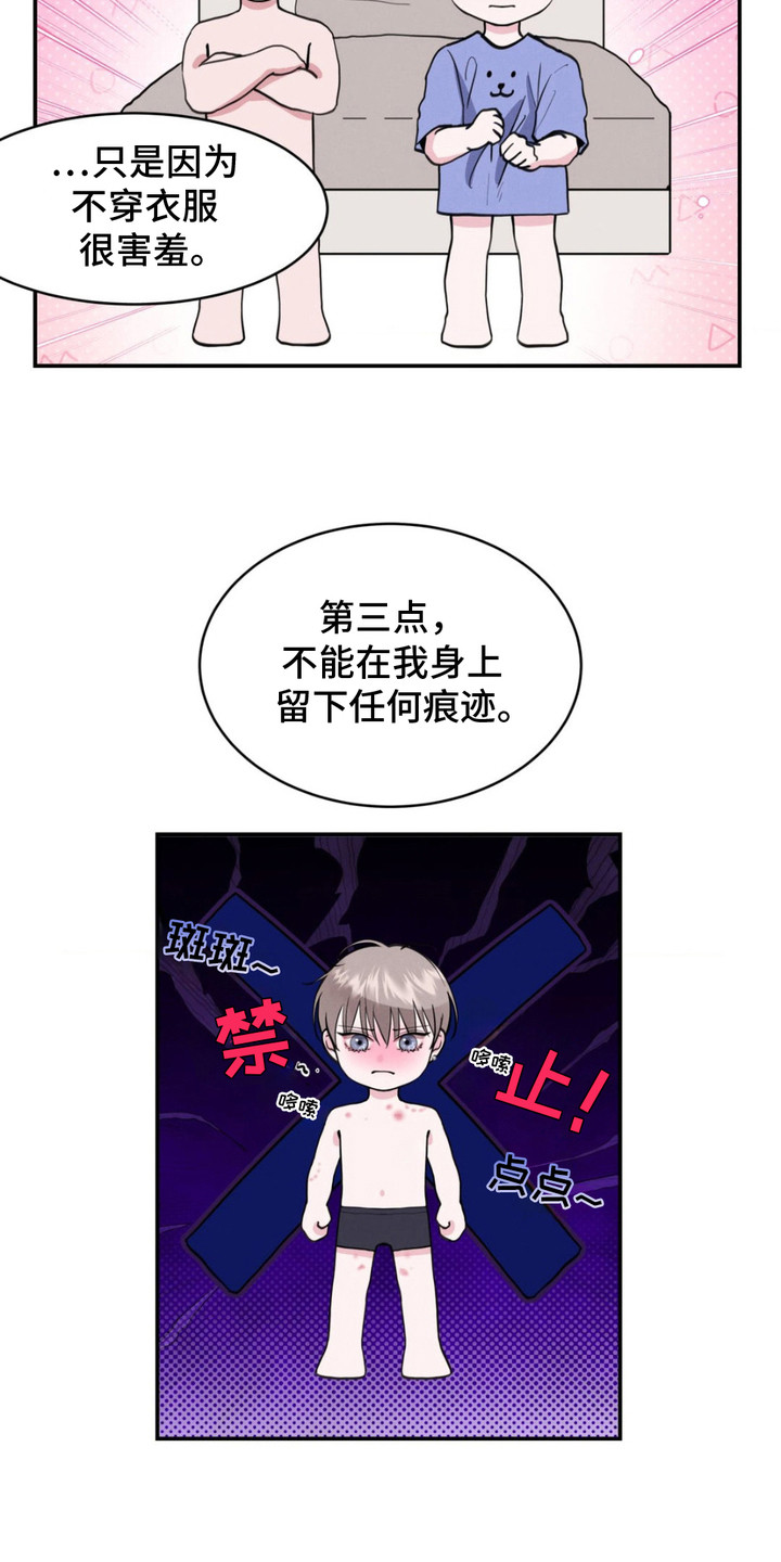 顶级模特推荐漫画,第4章：条件1图