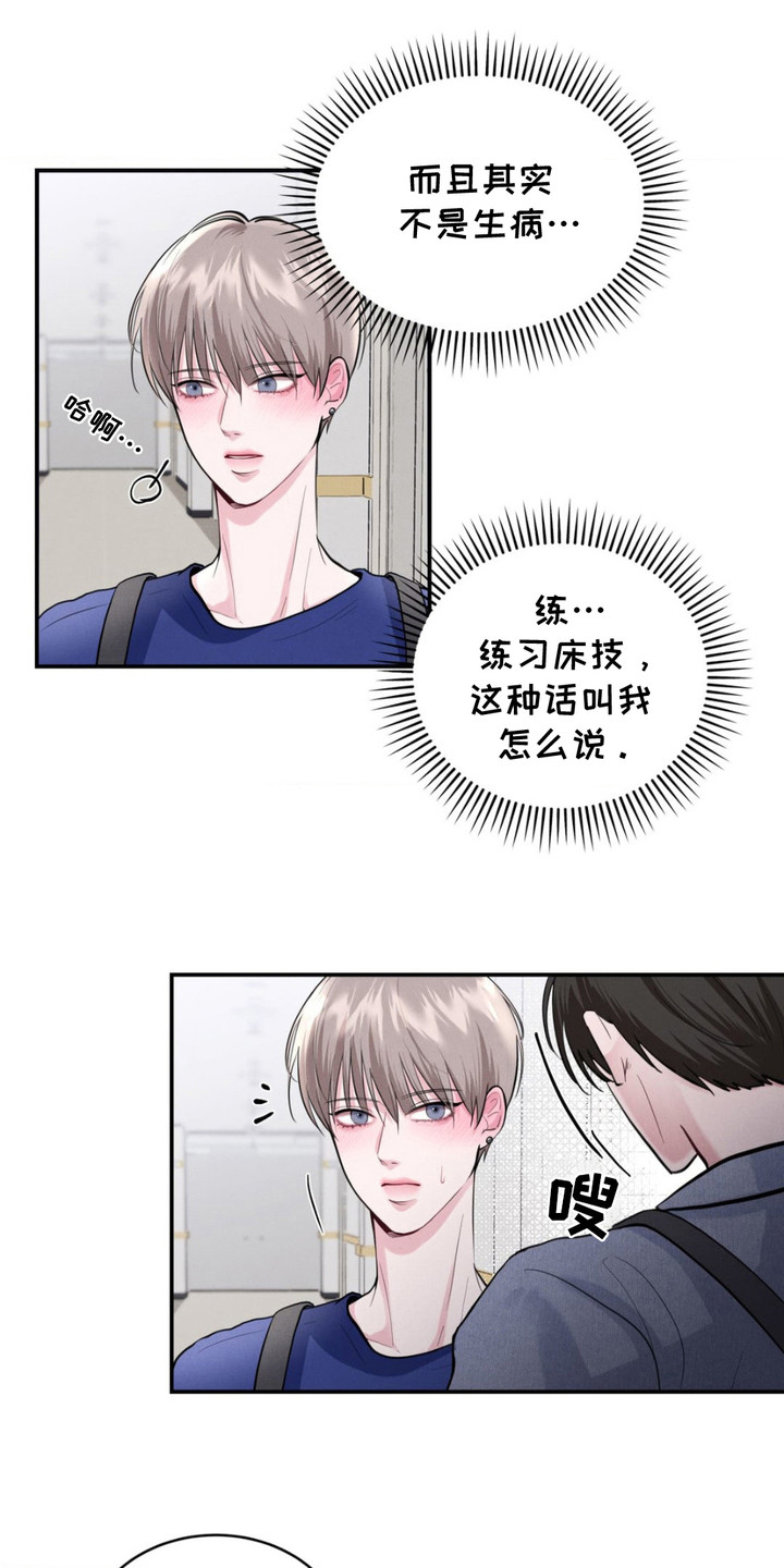 顶级模特走秀图片漫画,第8章：走神4图