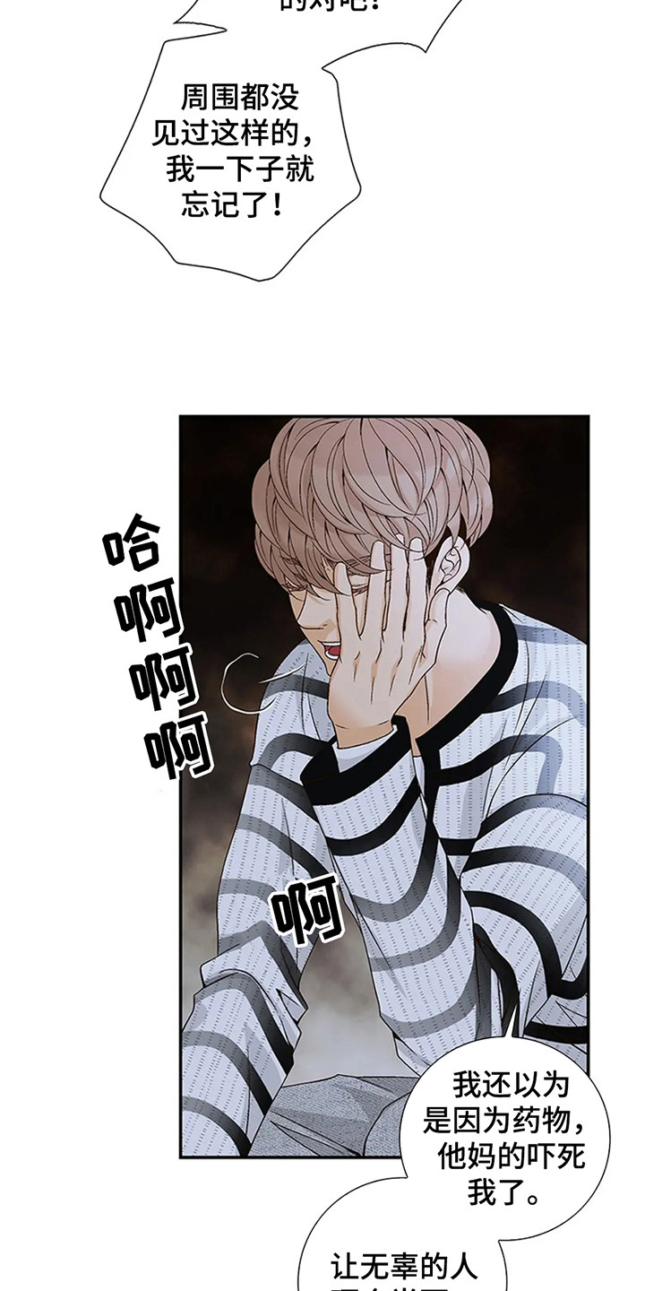 剧毒纽带漫画,第5章：信号病5图