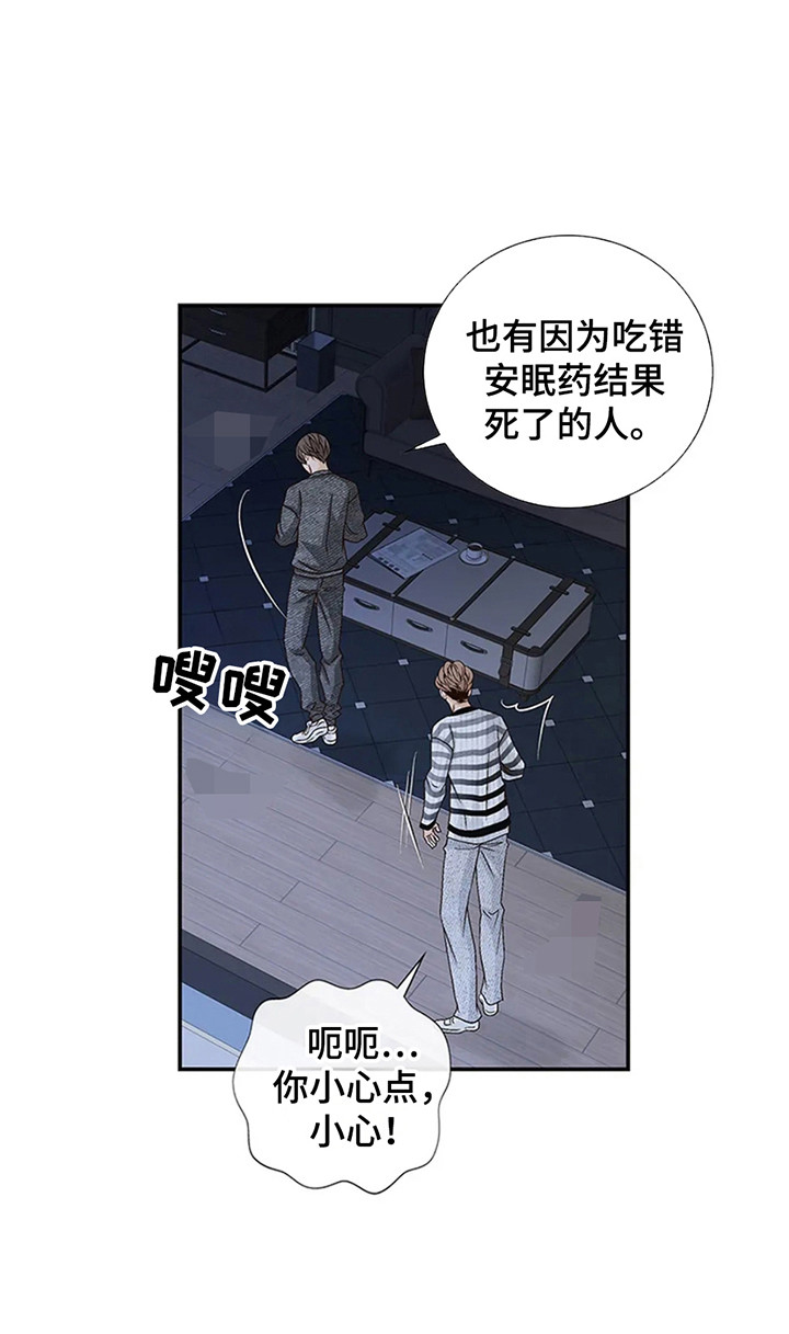 剧毒纽带漫画,第4章：漂亮的男人1图