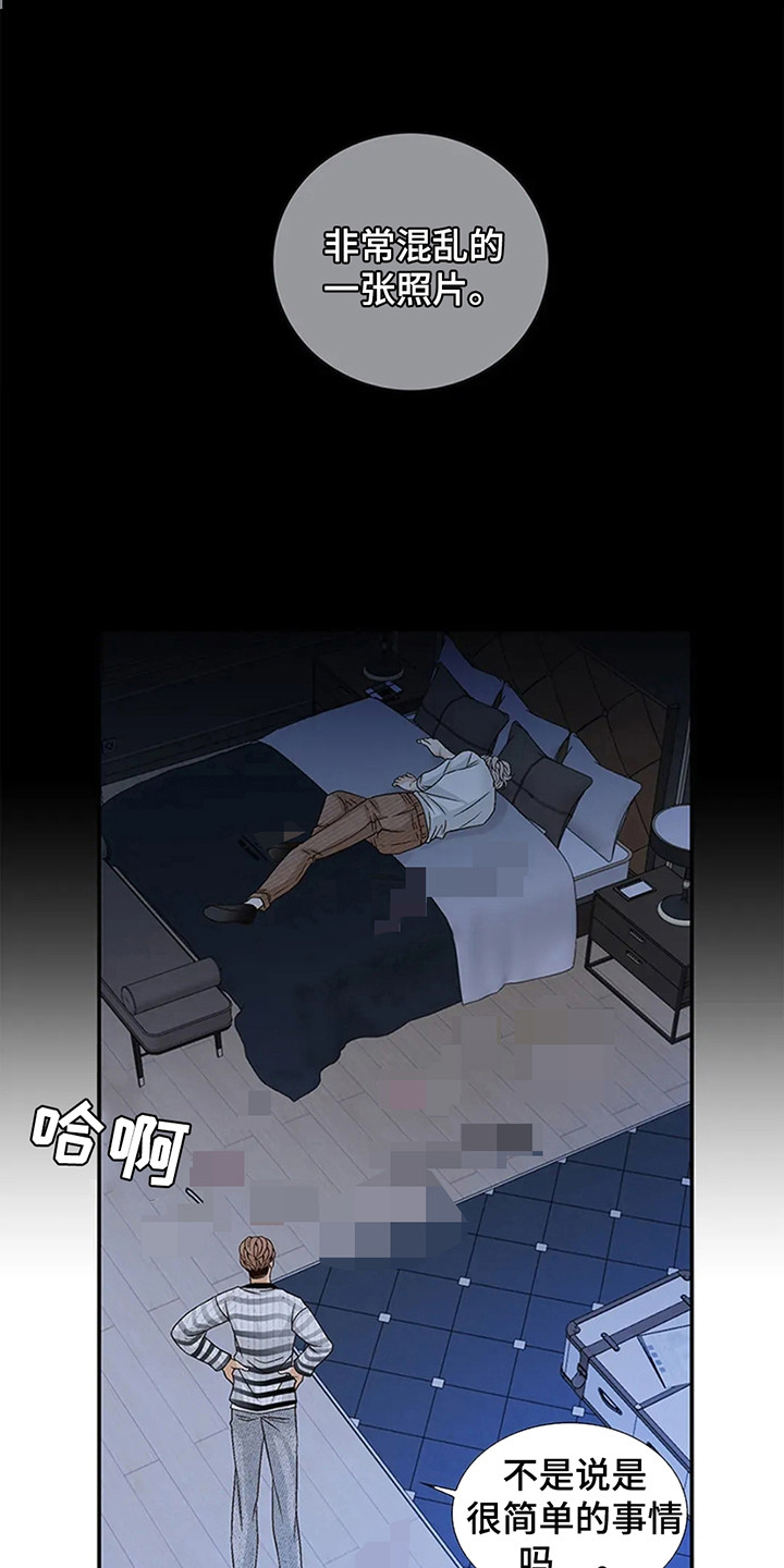 剧毒纽带漫画,第3章：闯祸1图