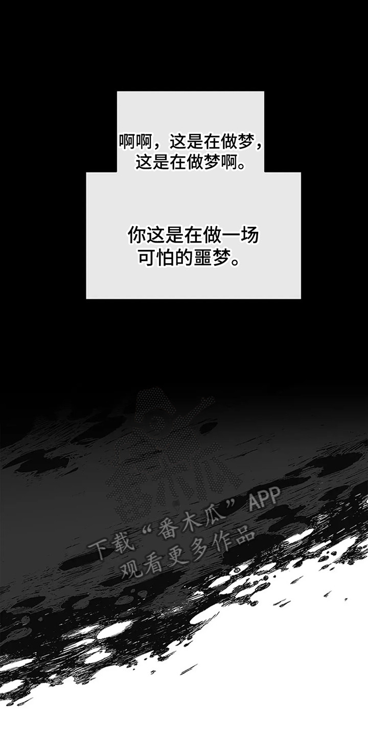剧毒纽带漫画,第10章：对不起了3图
