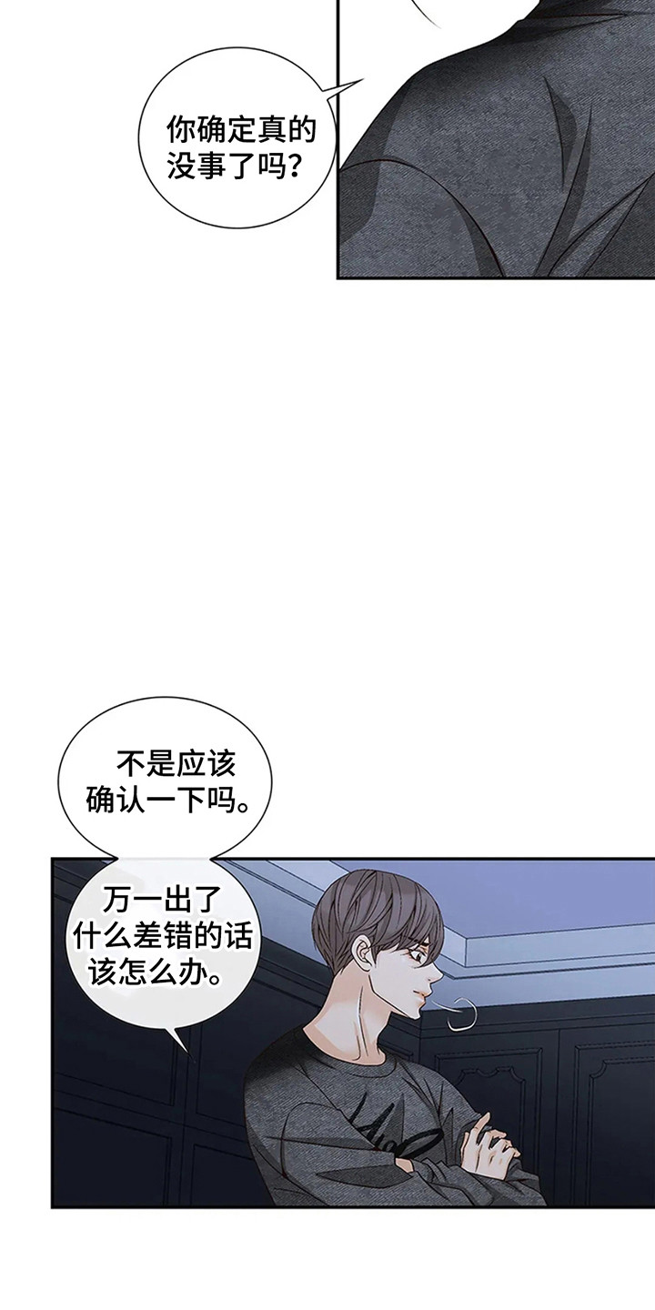 剧毒纽带漫画,第4章：漂亮的男人5图