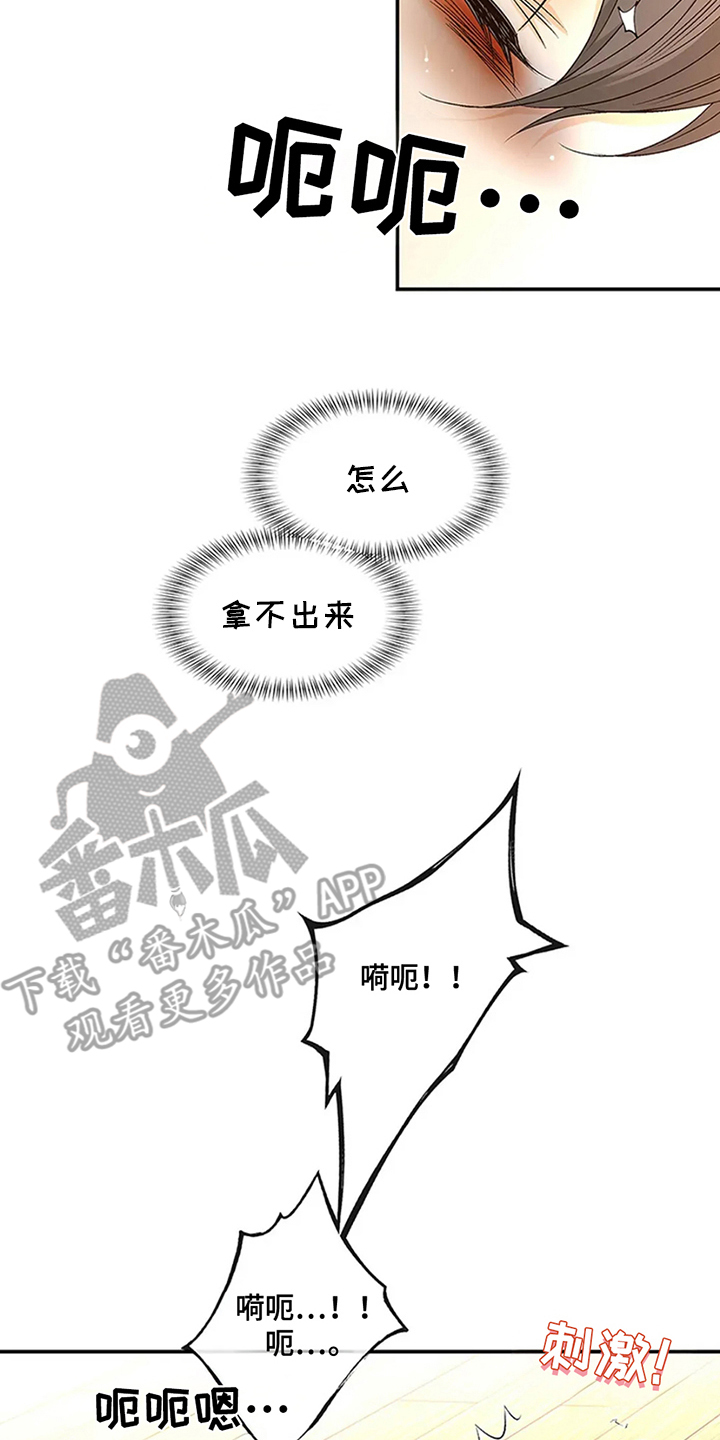 剧毒纽带漫画,第11章：逃离4图