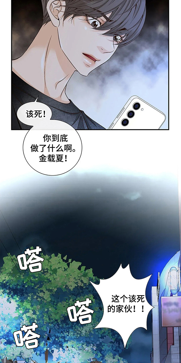 剧毒纽带漫画,第3章：闯祸2图