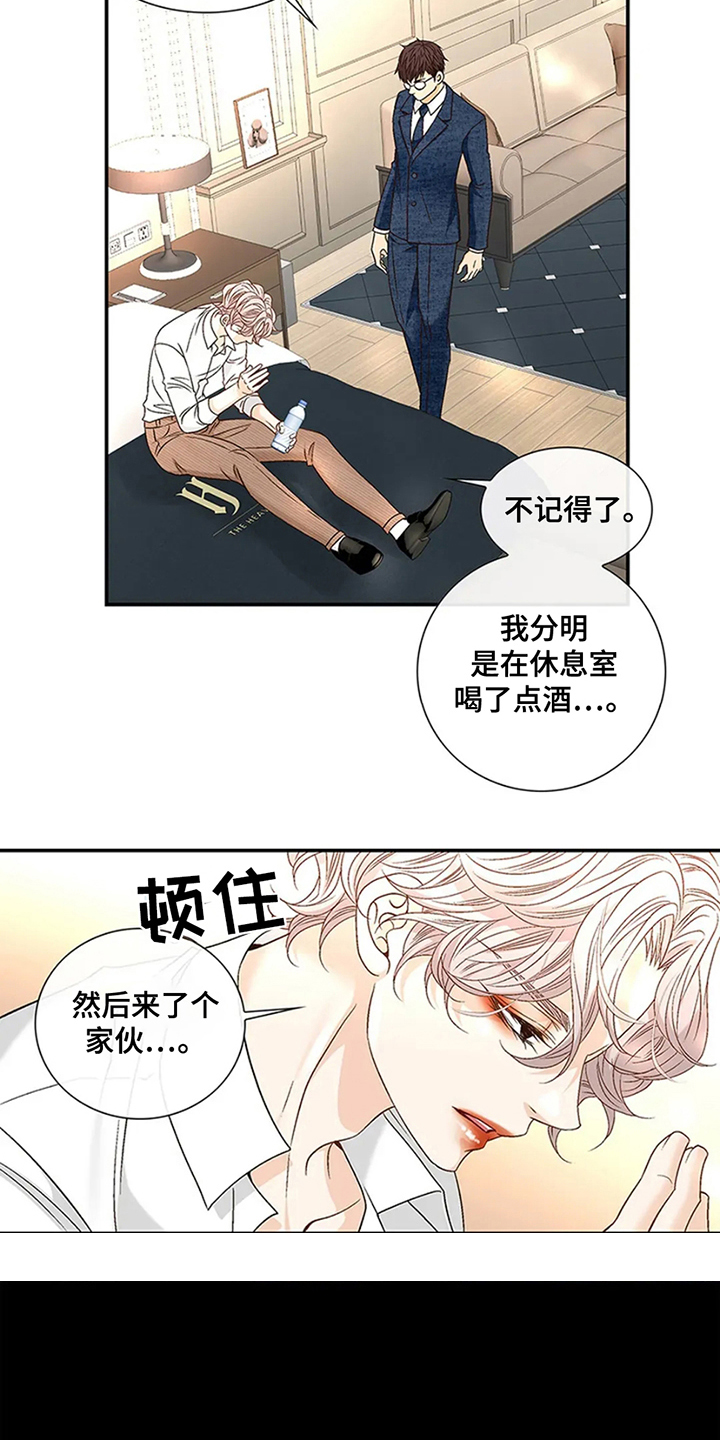 剧毒纽带漫画,第12章：不记得5图