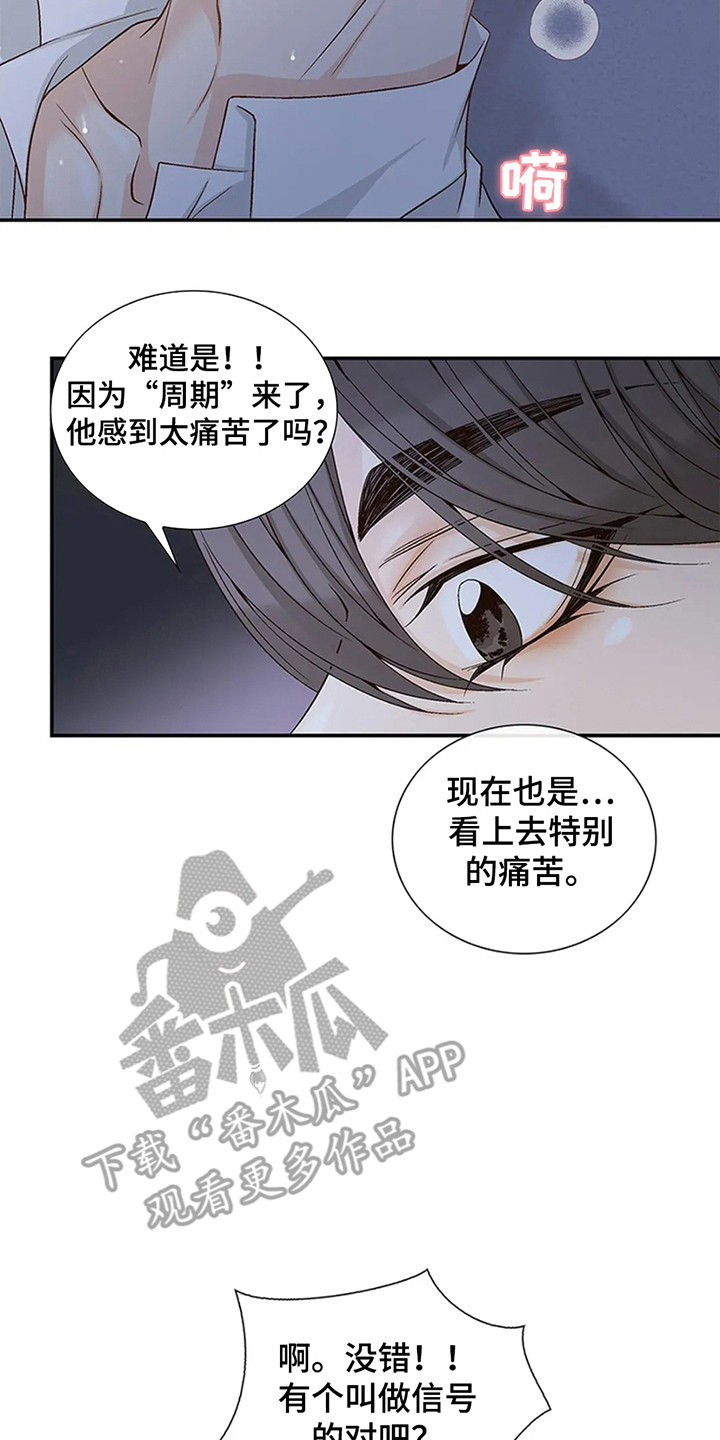 剧毒纽带漫画,第5章：信号病4图