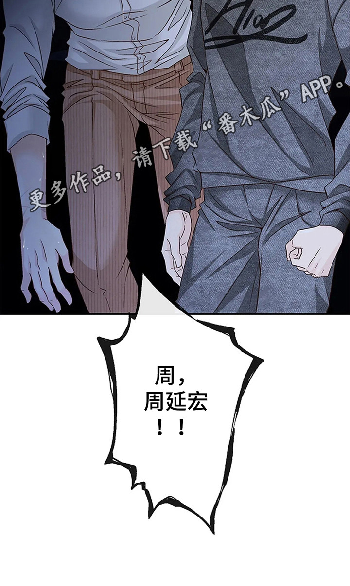 剧毒纽带漫画,第5章：信号病3图