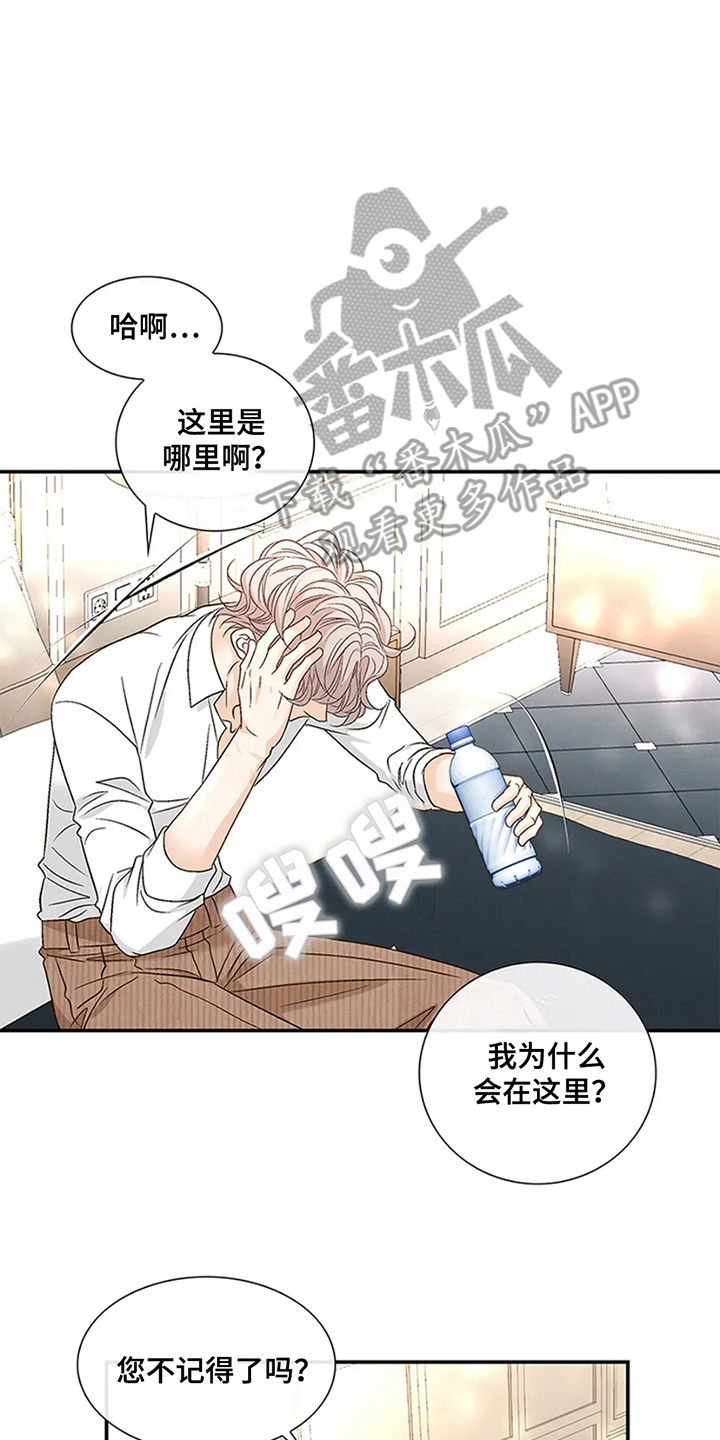 剧毒纽带漫画,第12章：不记得4图