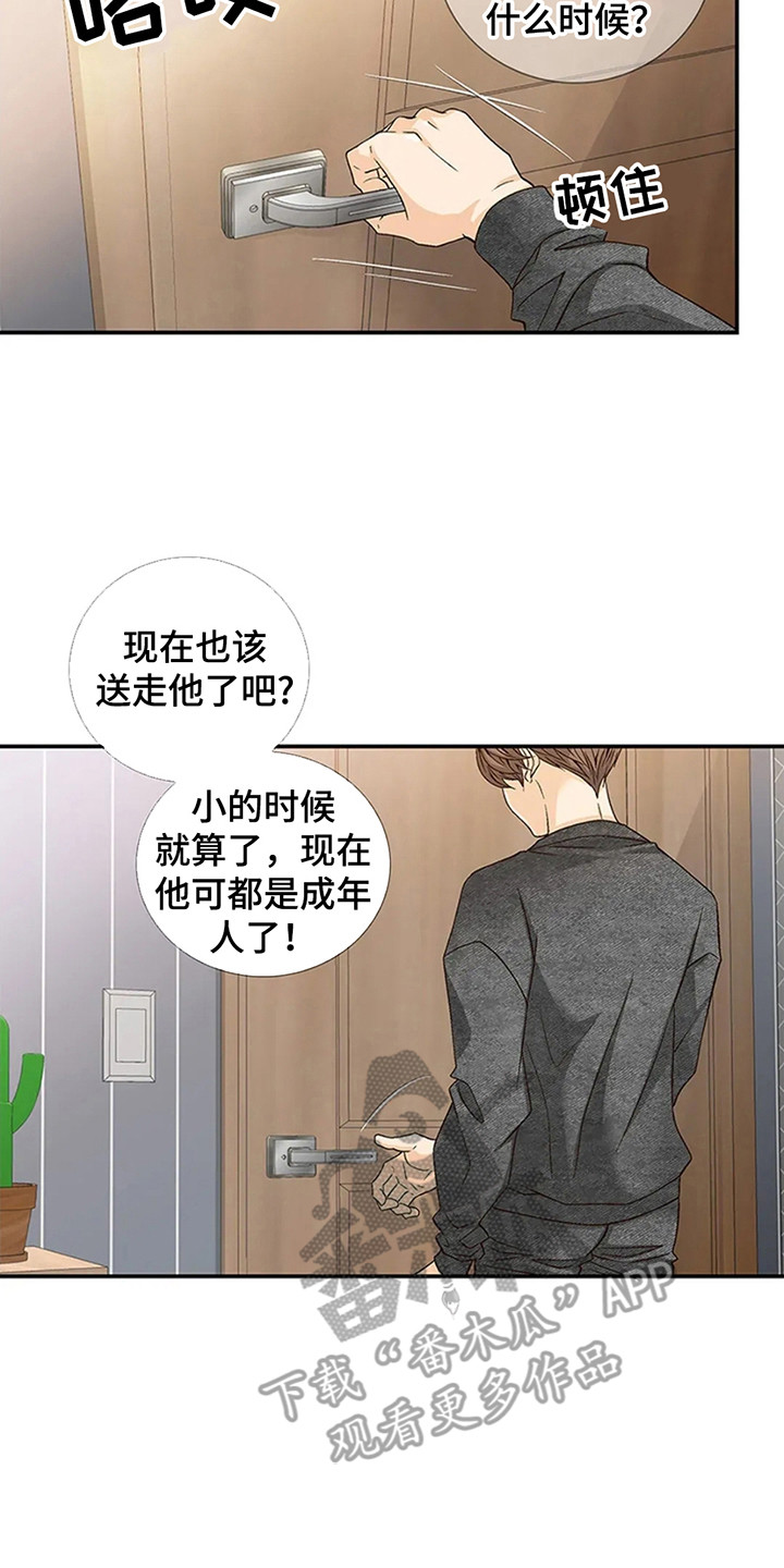 剧毒纽带漫画,第1章：寄人篱下1图
