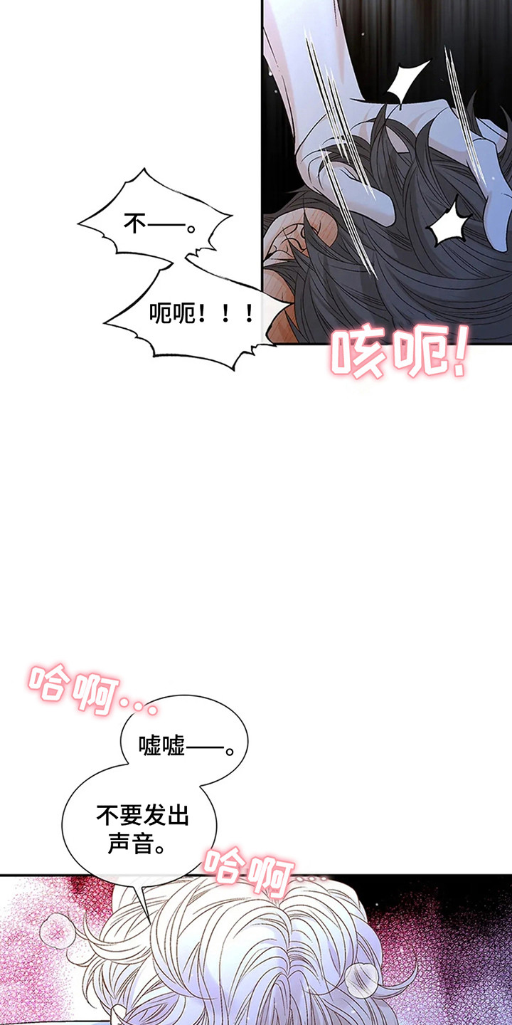 剧毒纽带漫画,第9章：地狱1图