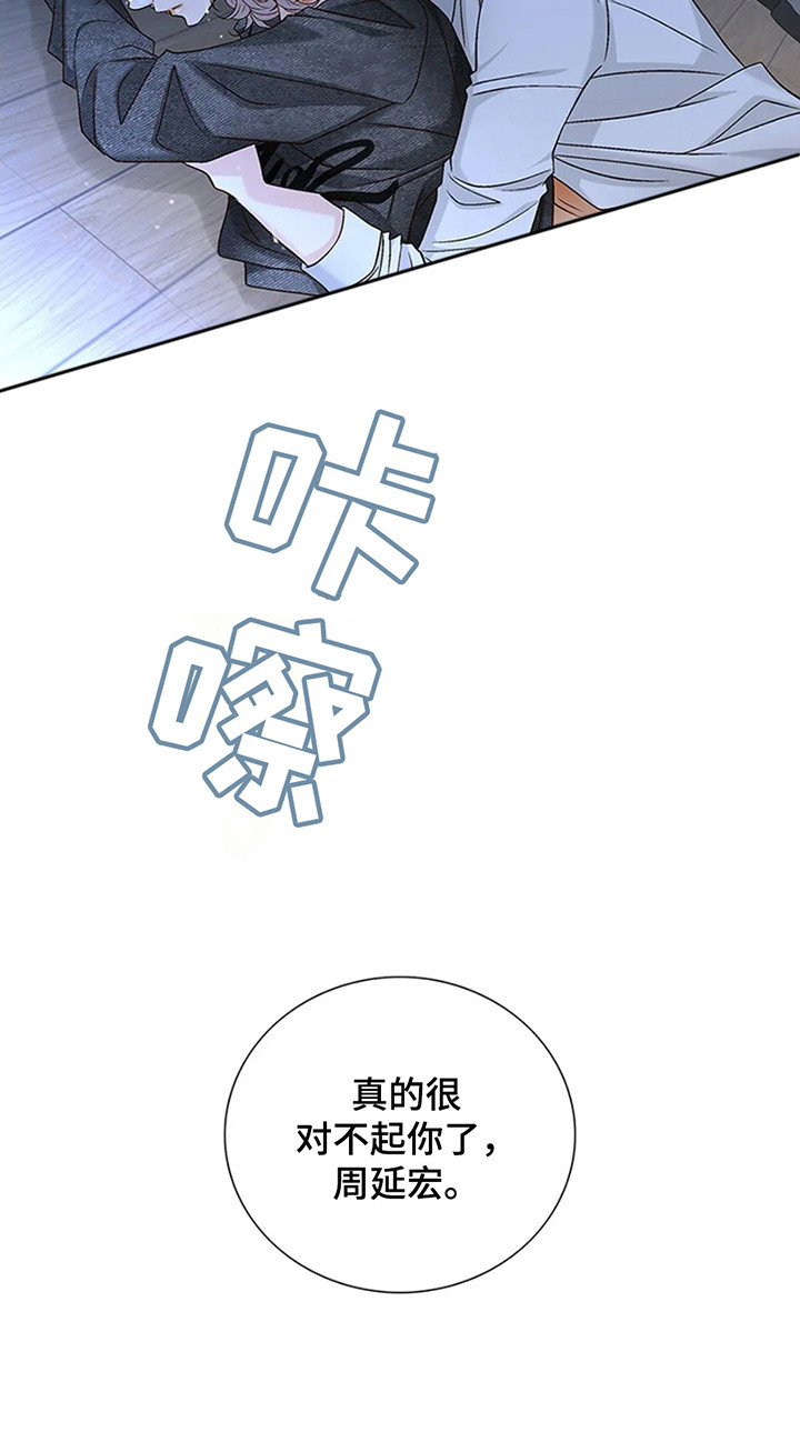 剧毒纽带漫画,第10章：对不起了5图