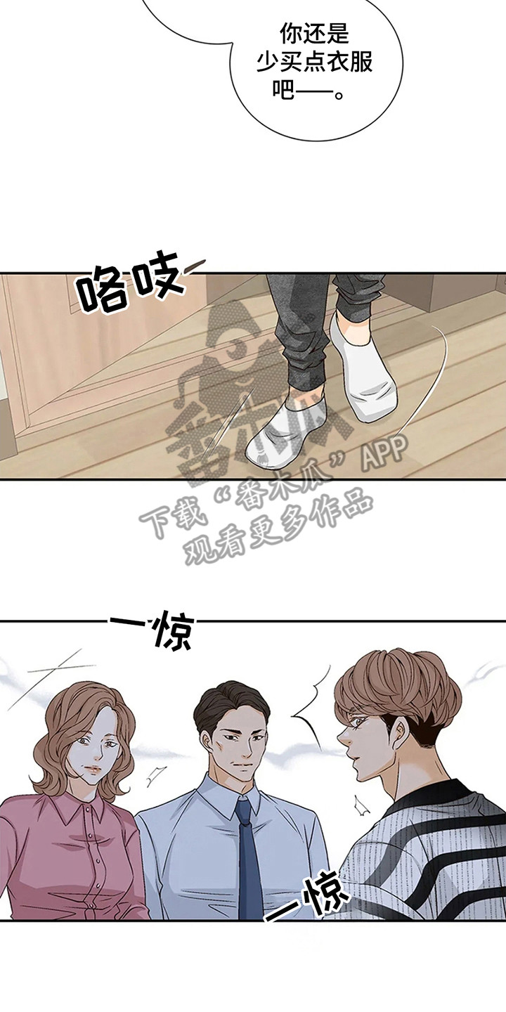 剧毒纽带漫画,第1章：寄人篱下4图