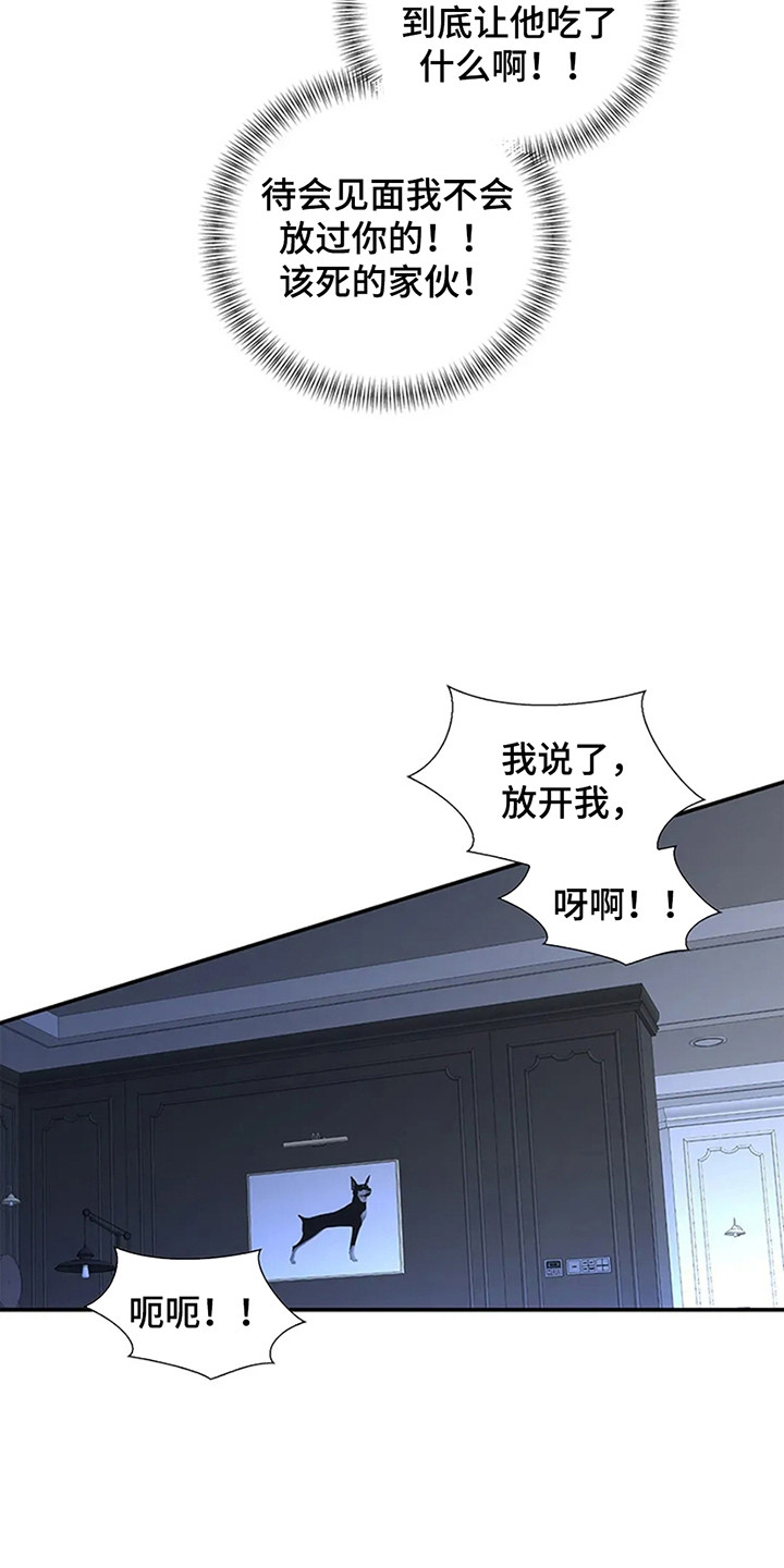 剧毒纽带漫画,第8章：惩罚1图