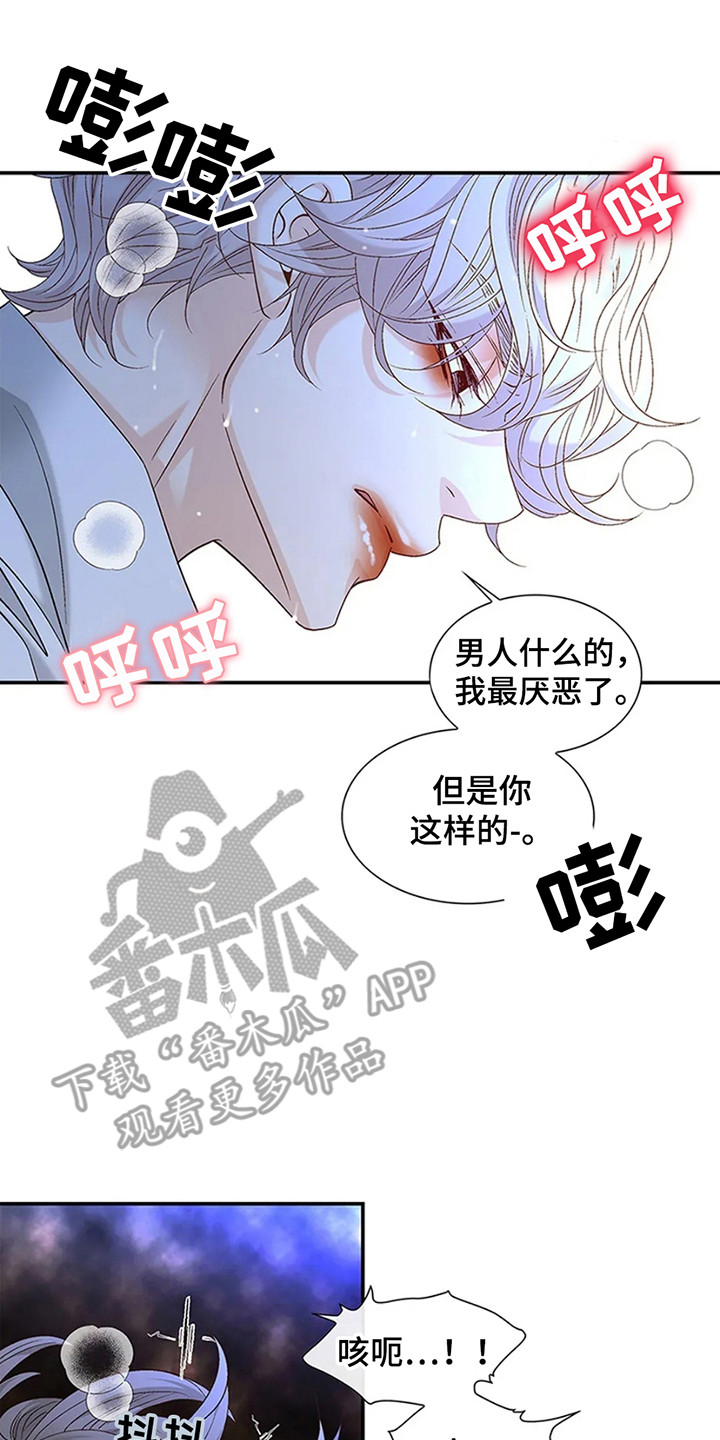 剧毒纽带漫画,第8章：惩罚5图