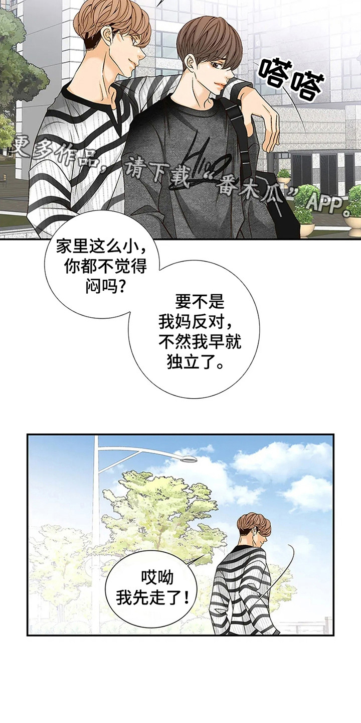 剧毒纽带漫画,第2章：不祥的预感5图