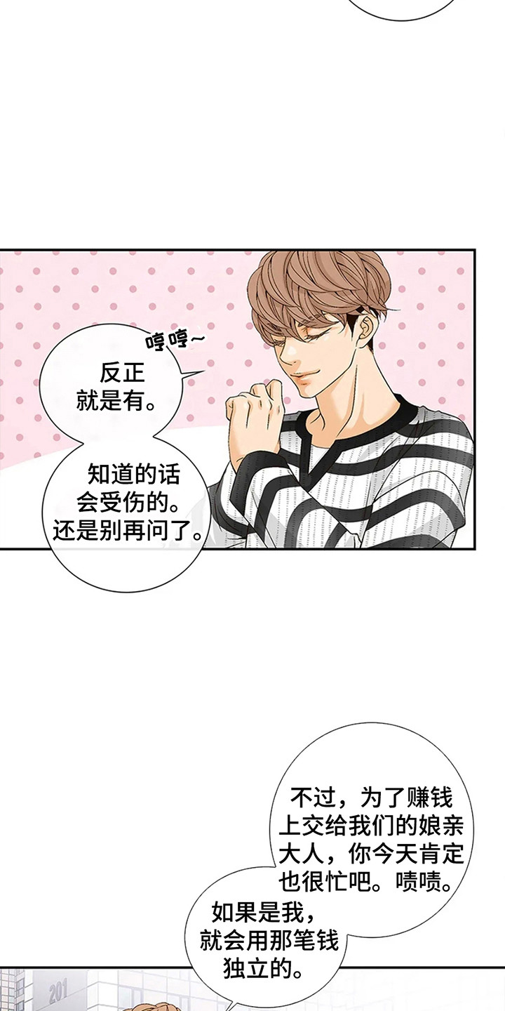 剧毒纽带漫画,第2章：不祥的预感4图