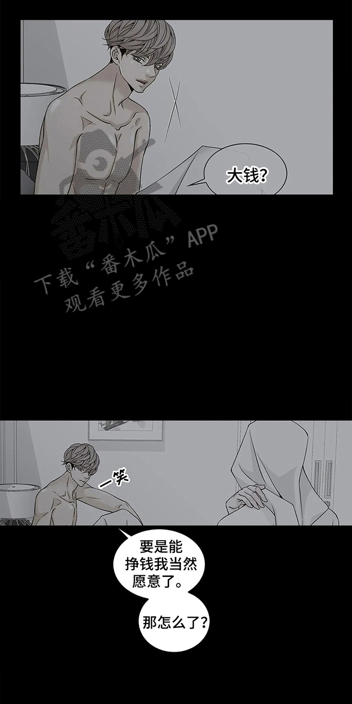 剧毒纽带漫画,第3章：闯祸4图