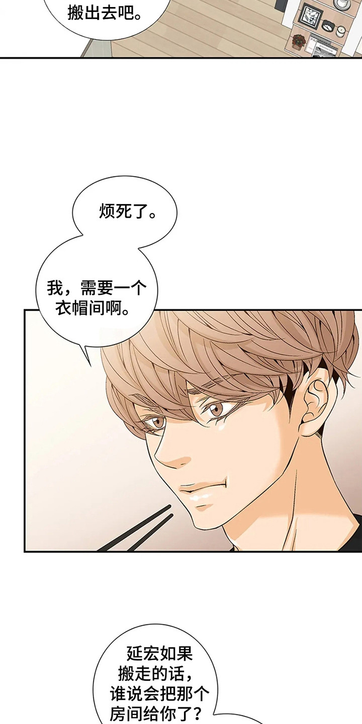 剧毒纽带漫画,第1章：寄人篱下3图