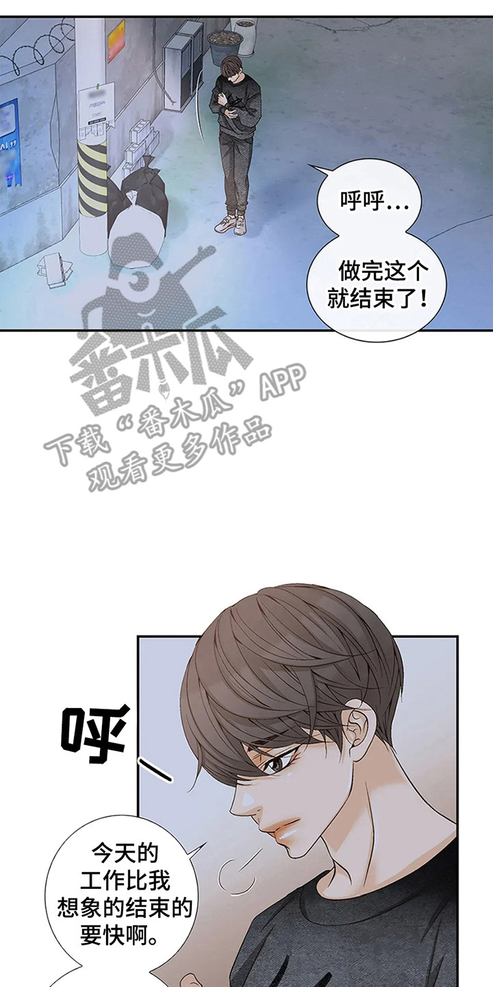 剧毒纽带漫画,第2章：不祥的预感3图