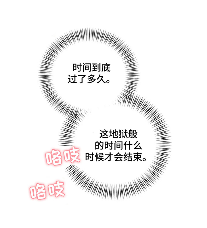 剧毒纽带漫画,第9章：地狱5图