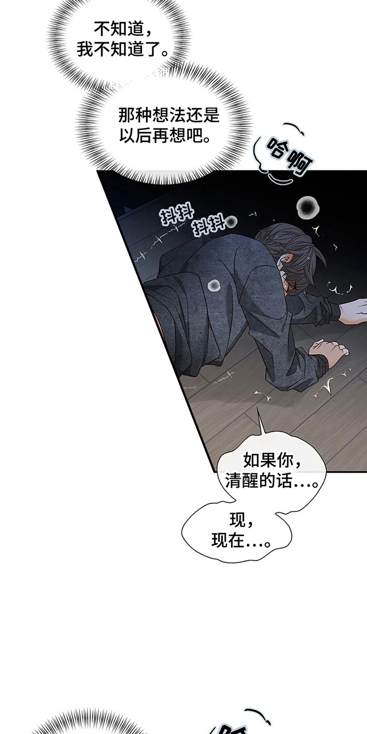 剧毒纽带漫画,第9章：地狱1图
