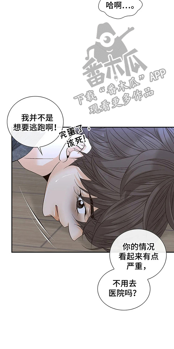 剧毒纽带漫画在哪看漫画,第7章：发病4图