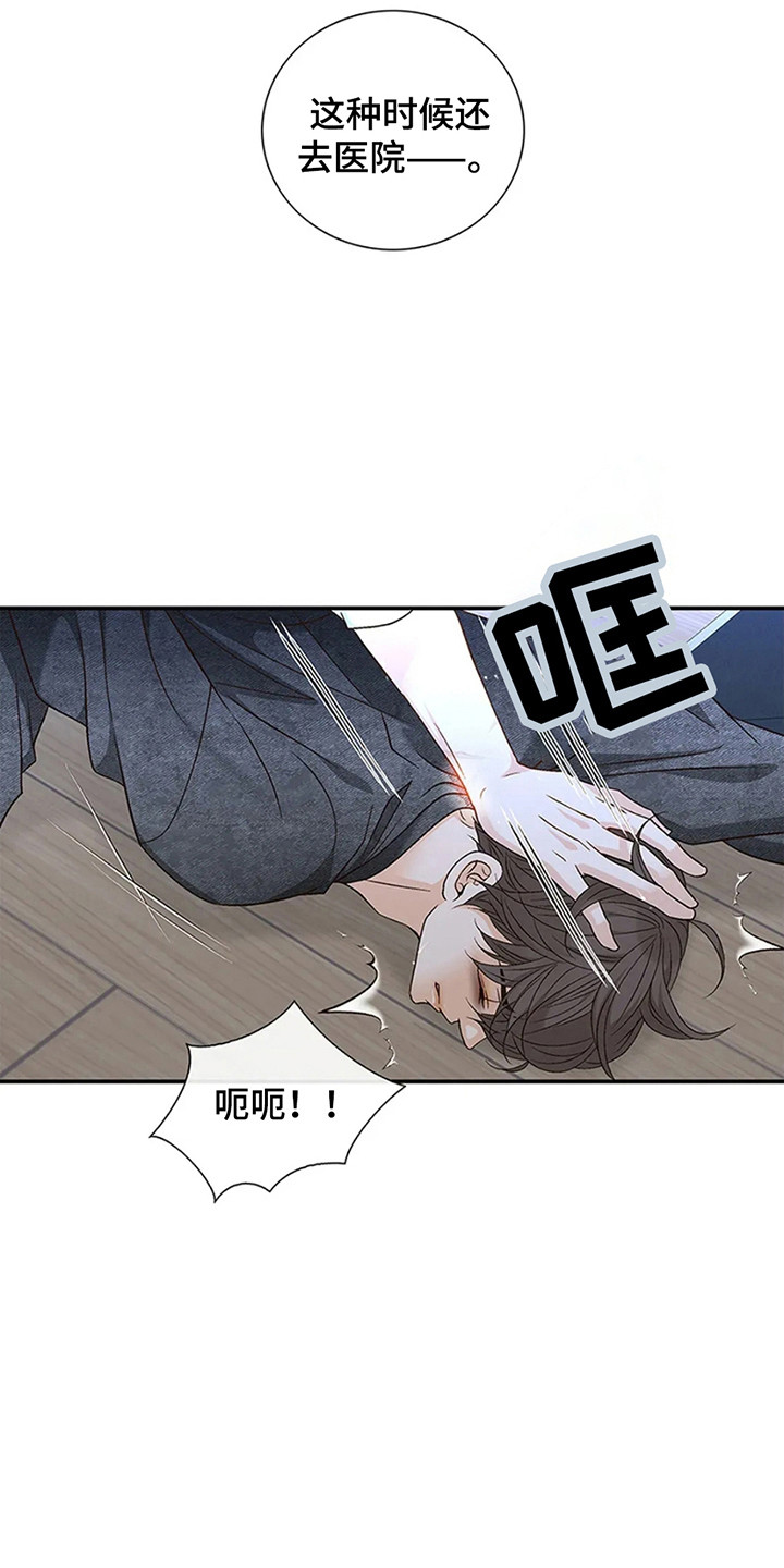 剧毒纽带漫画在哪看漫画,第7章：发病5图