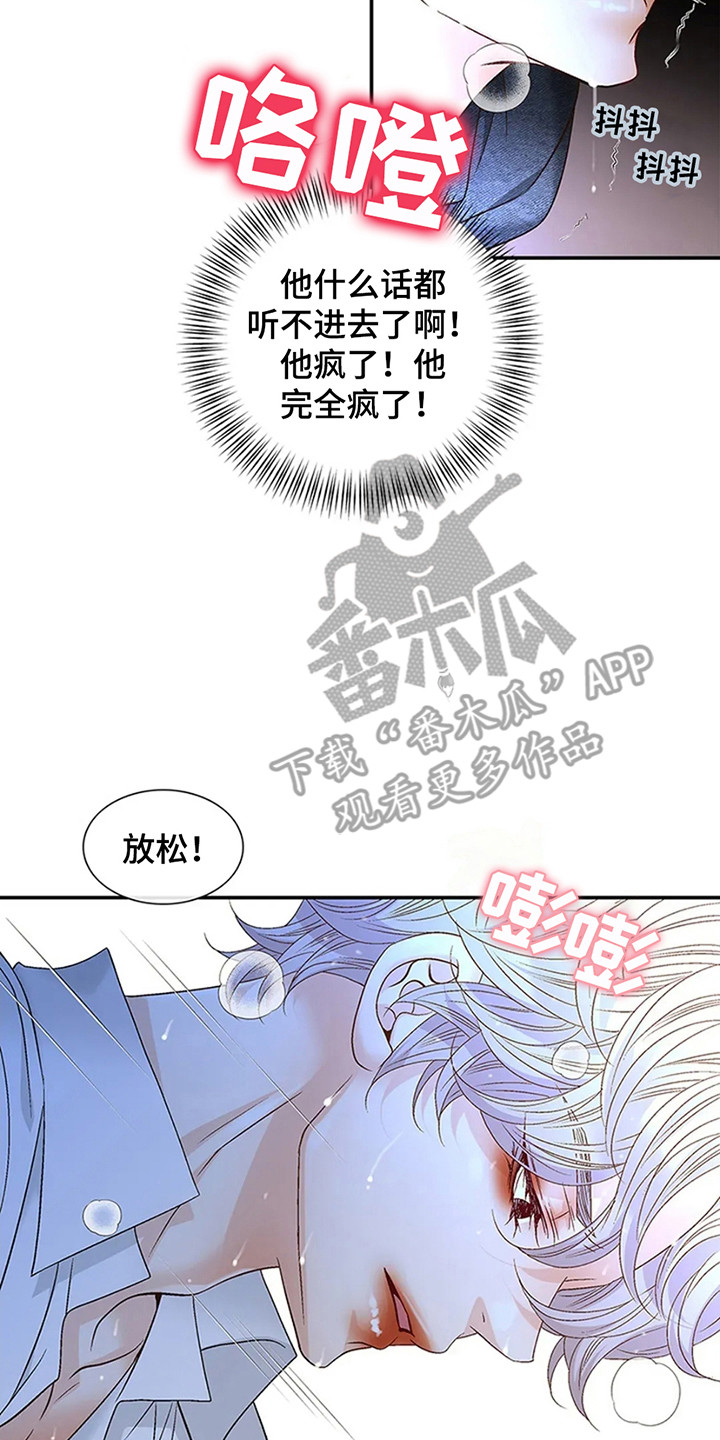 剧毒纽带漫画,第10章：对不起了2图