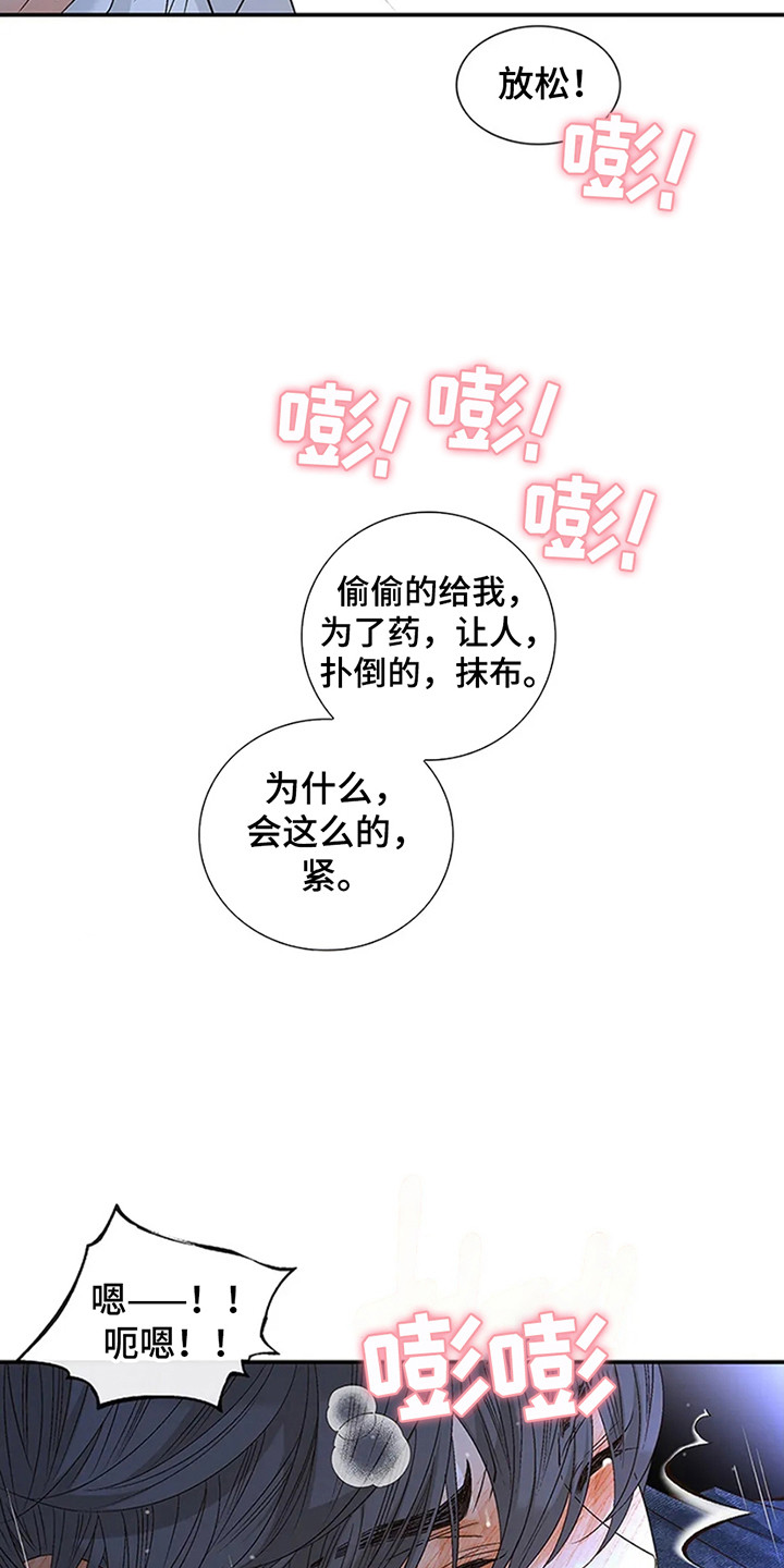 剧毒纽带漫画,第10章：对不起了3图