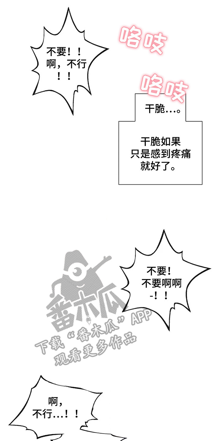 剧毒纽带漫画,第10章：对不起了5图