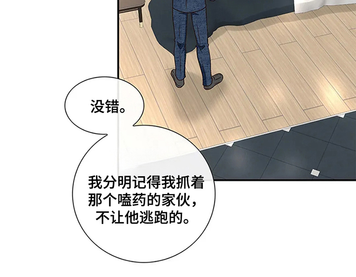 剧毒纽带漫画,第12章：不记得4图