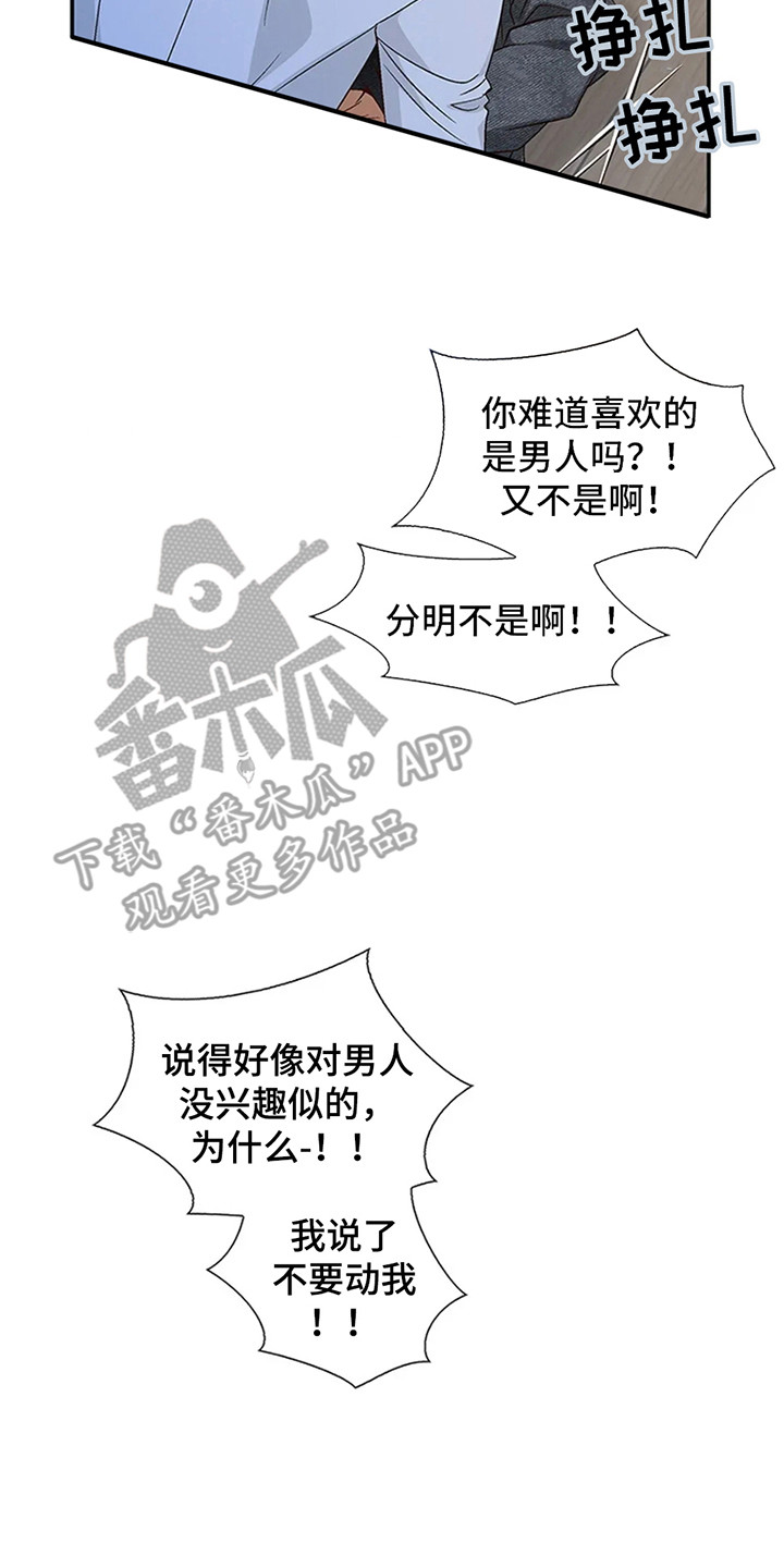 剧毒纽带漫画,第8章：惩罚4图