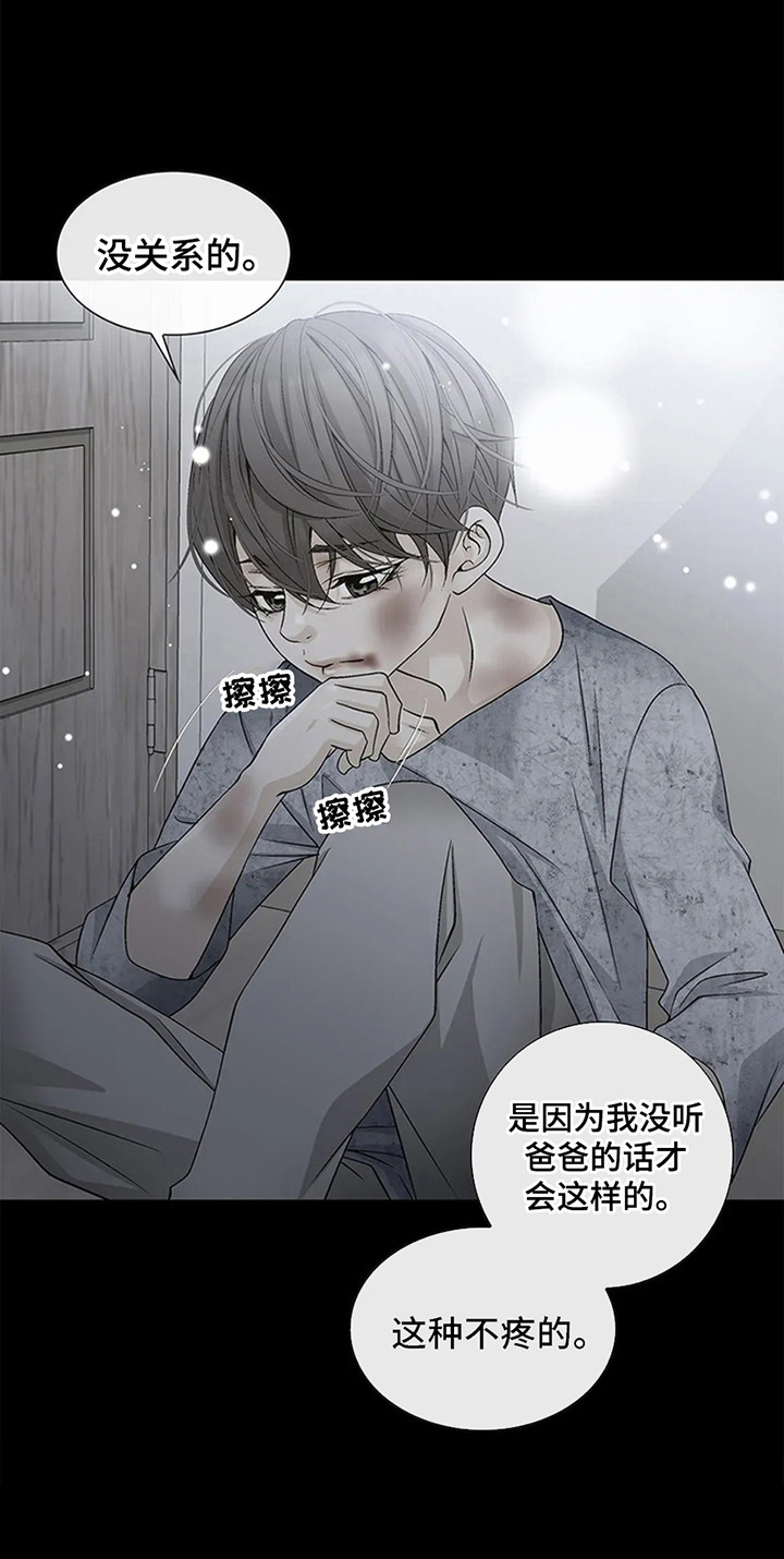 剧毒纽带漫画,第1章：寄人篱下1图