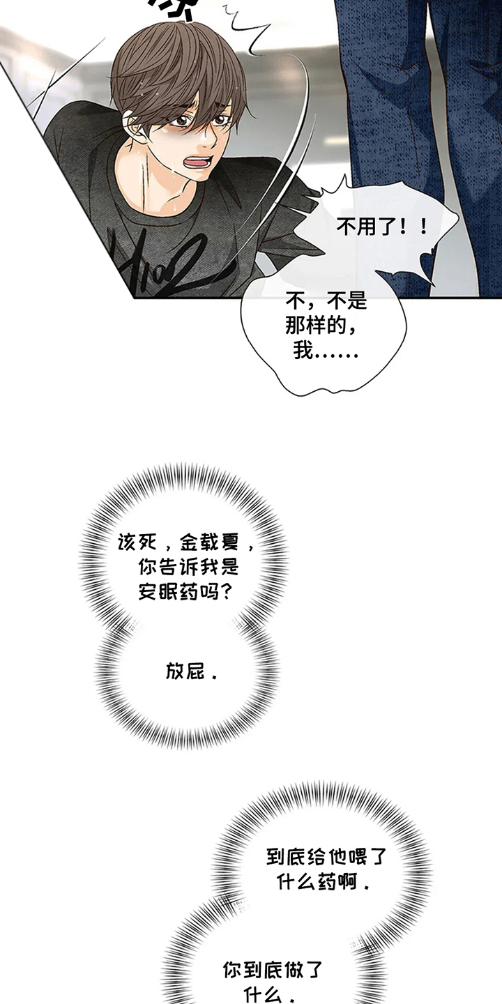 剧毒纽带漫画,第11章：逃离2图